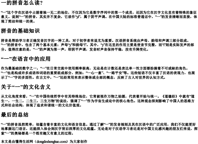 一的拼音怎么读？