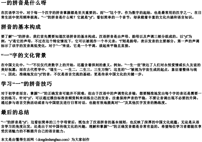一的拼音是什么呀
