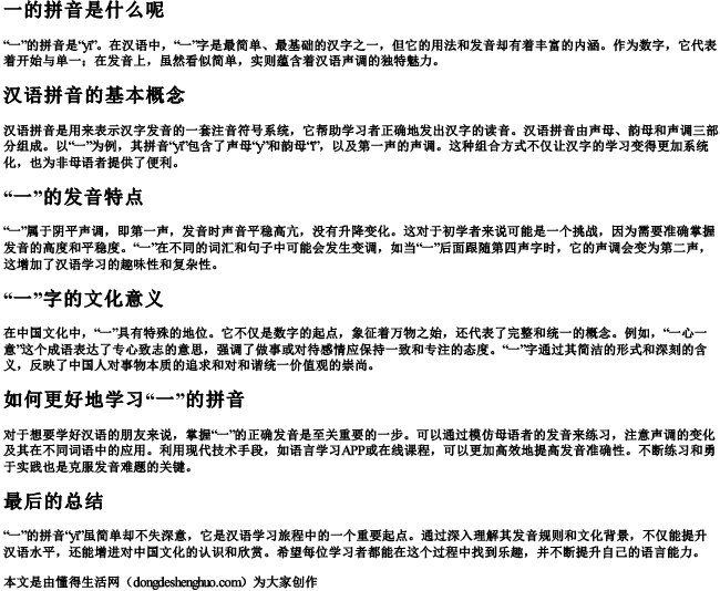 一的拼音是什么呢