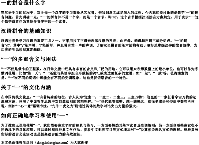 一的拼音是什么字 一的拼音是什么字