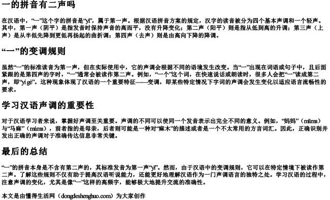 一的拼音有二声吗 一的拼音有二声吗