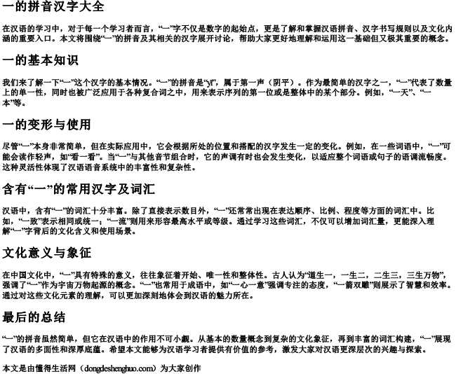 一的拼音汉字大全