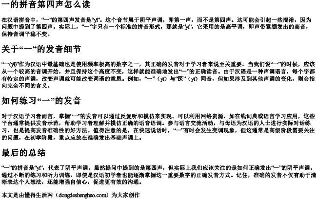 一的拼音第四声怎么读