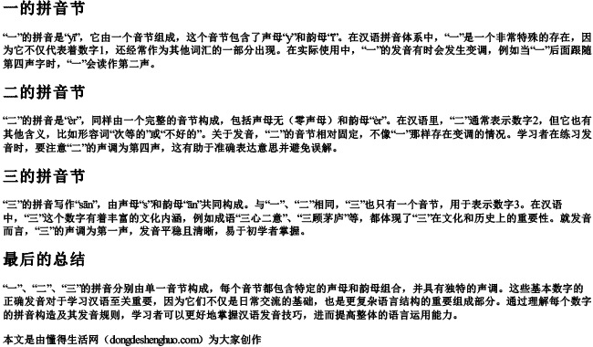 一的拼音节二的拼音节三的拼音节各是多少 一的拼音节二的拼音节三的拼音节各是多少