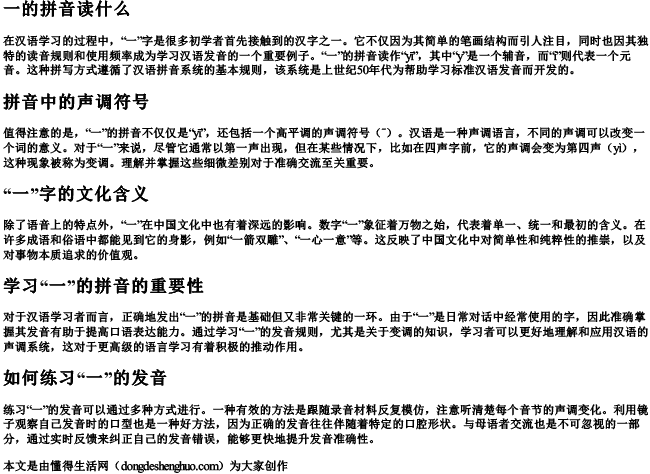 一的拼音读什么