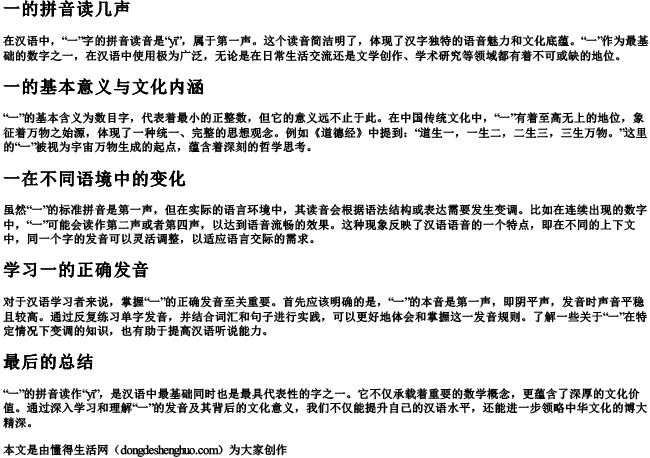 一的拼音读几声