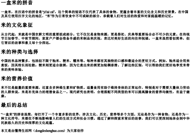 一盒米的拼音 一盒米的拼音