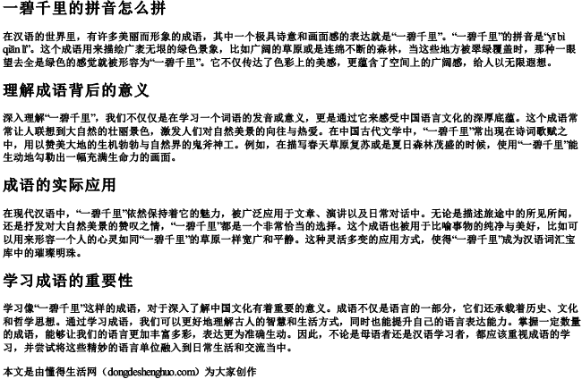 一碧干里的拼音怎么拼