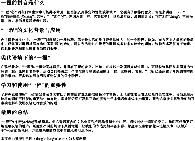 一程的拼音是什么