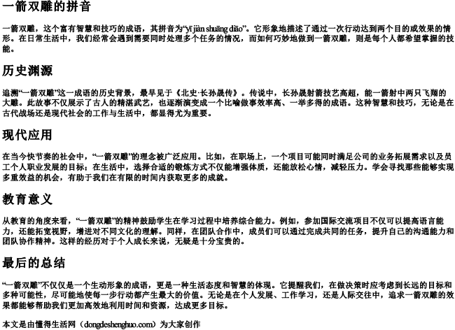 一箭双雕的拼音.docx免费下载(word版可打印)