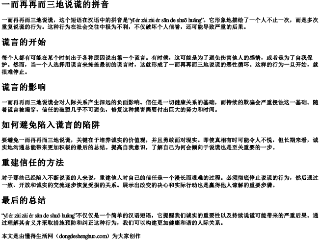 一而再再而三地说谎的拼音