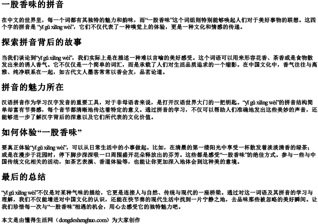 一股香味的拼音 一股香味的拼音