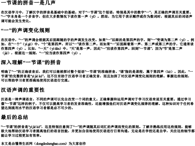 一节课的拼音一是几声 一节课的拼音一是几声