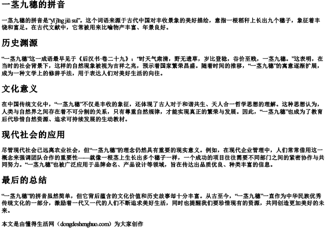 一茎九穗的拼音 一茎九穗的拼音