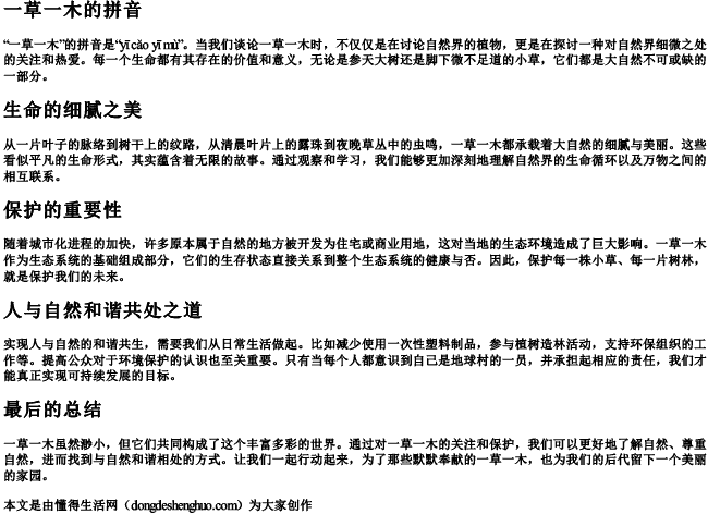 一草一木的拼音