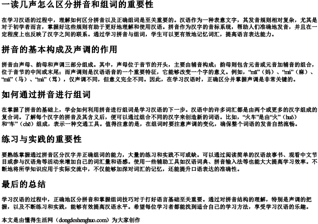 一读几声怎么区分拼音和组词