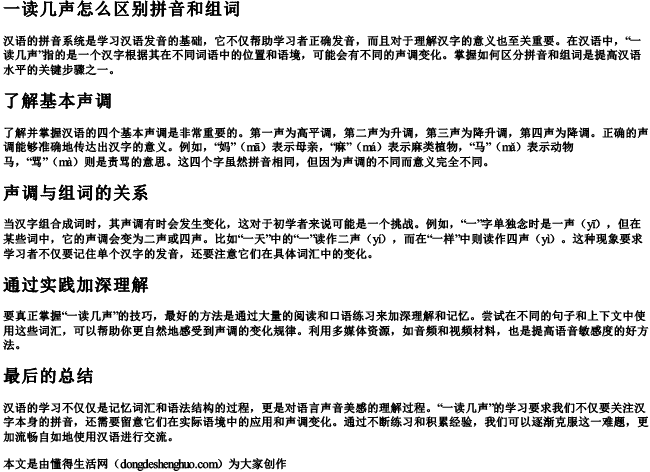一读几声怎么区别拼音和组词