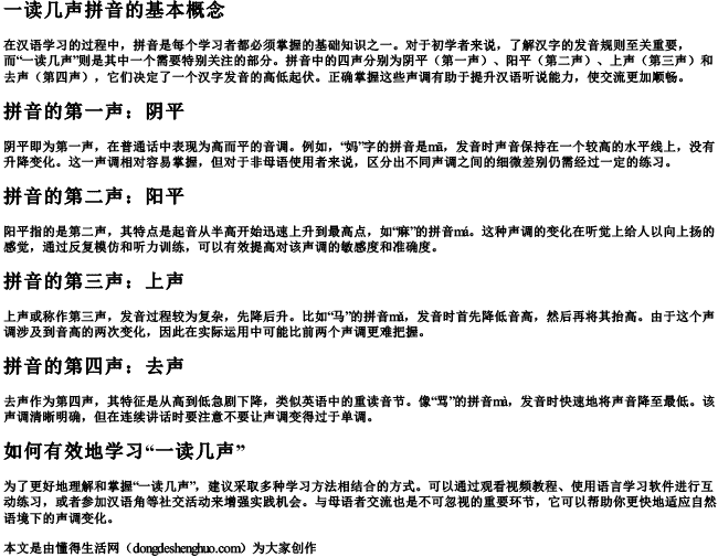 一读几声拼音怎么写的