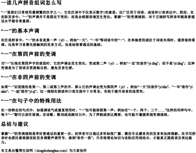 一读几声拼音组词怎么写 一读几声拼音组词怎么写