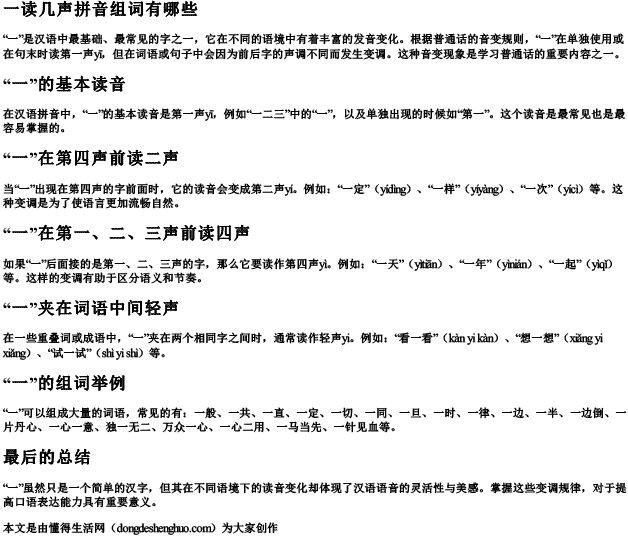 一读几声拼音组词有哪些 一读几声拼音组词有哪些