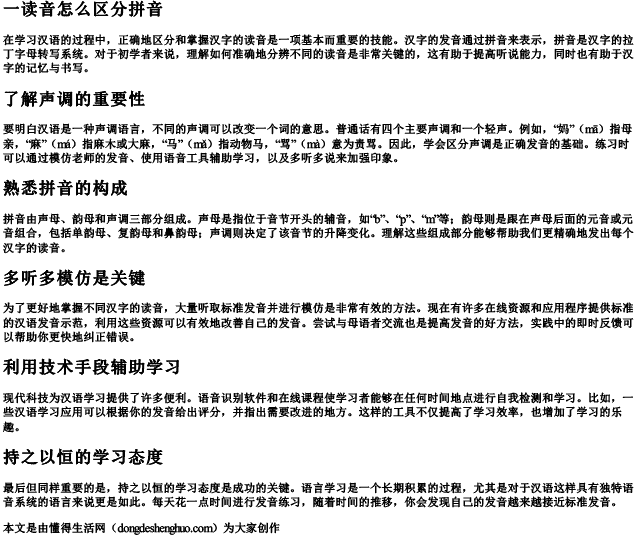 一读音怎么区分拼音