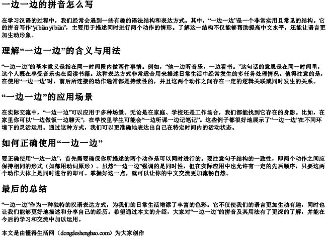 一边一边的拼音怎么写
