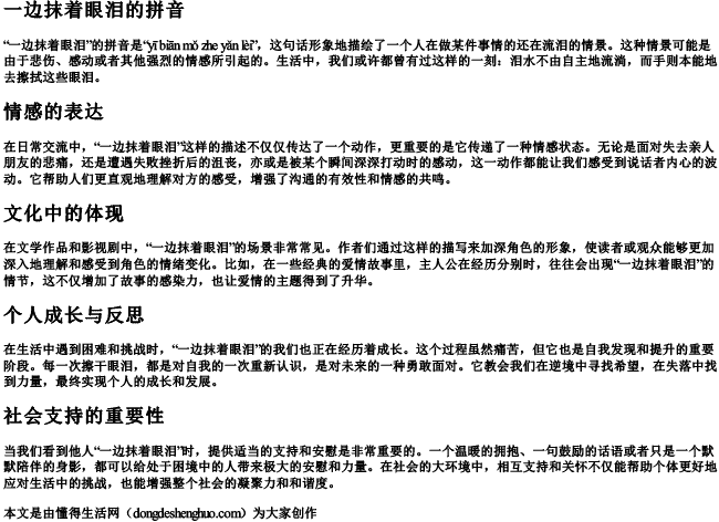 一边抹着眼泪的拼音