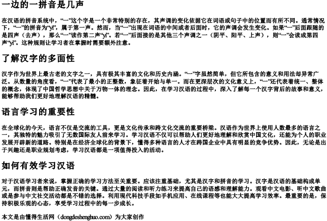 一边的一拼音是几声