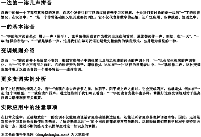 一边的一读几声拼音 一边的一读几声拼音