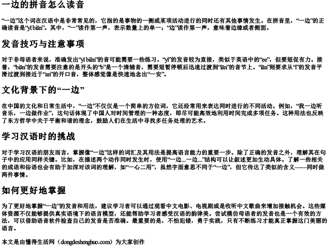 一边的拼音怎么读音 一边的拼音怎么读音