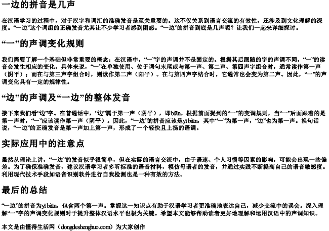 一边的拼音是几声