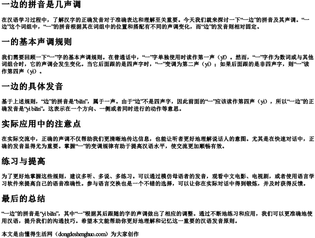 一边的拼音是几声调