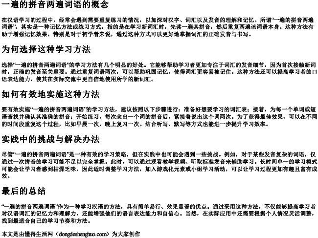 一遍的拼音两遍词语怎么写 一遍的拼音两遍词语怎么写