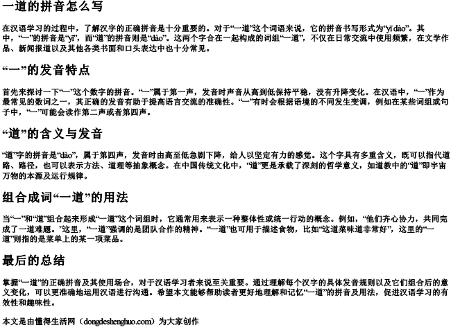 一道的拼音怎么写