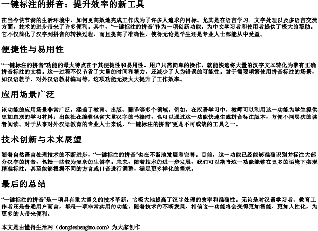 一键标注的拼音