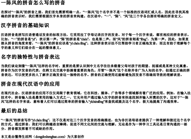 一陈风的拼音怎么写的拼音 一陈风的拼音怎么写的拼音