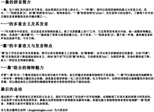 一靠的拼音 一靠的拼音