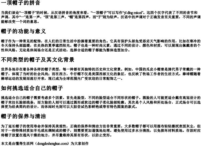 一顶帽子的拼音 一顶帽子的拼音