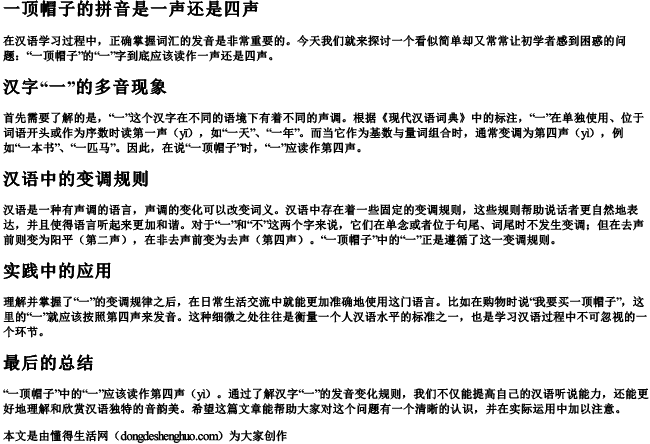 一顶帽子的拼音是一声还是四声