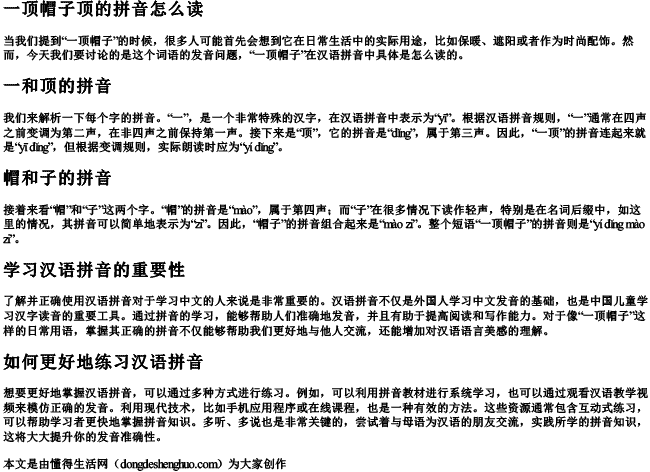 一顶帽子顶的拼音怎么读