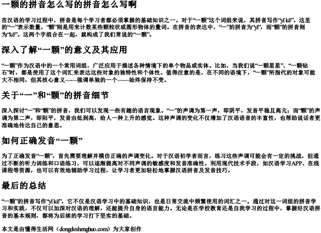 一颗的拼音怎么写的拼音怎么写啊