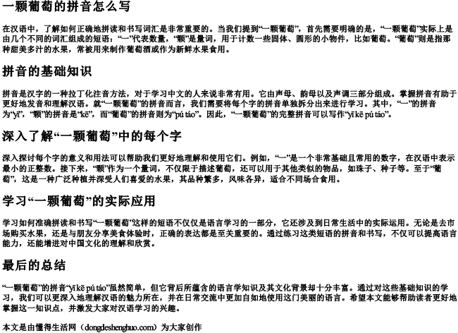 一颗葡萄的拼音怎么写