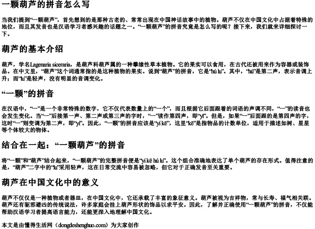 一颗葫芦的拼音怎么写