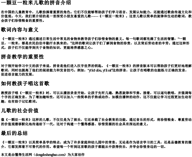 一颗豆一粒米儿歌的拼音