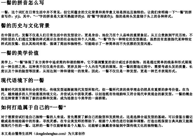 一髻的拼音怎么写