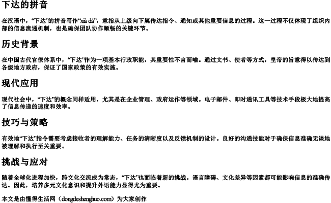 下达的拼音 下达的拼音