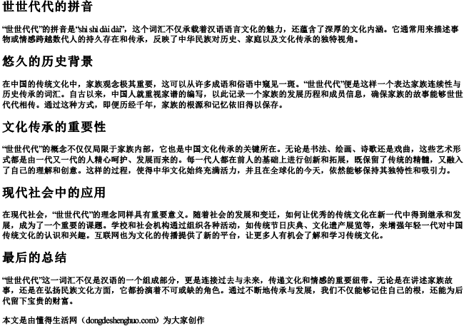 世世代代的拼音