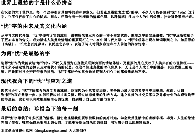 世界上最愁的字是什么带拼音