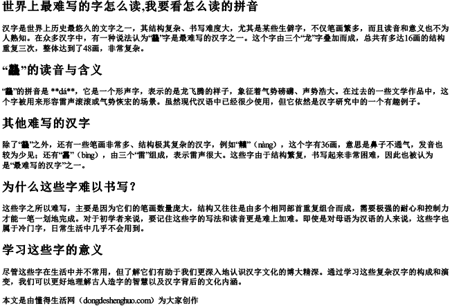 世界上最难写的字怎么读,我要看怎么读的拼音
