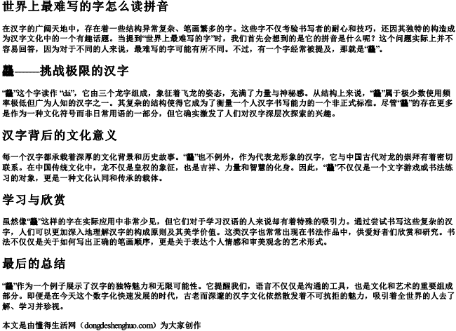 世界上最难写的字怎么读拼音